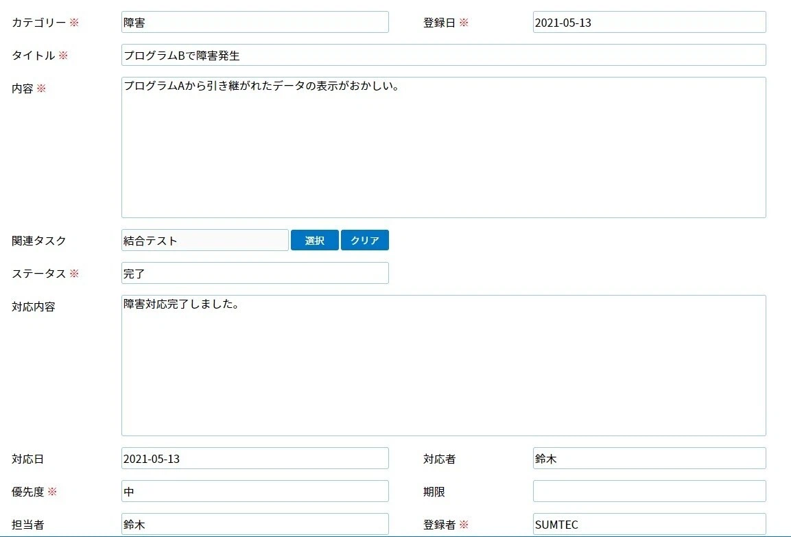 TODO登録画面画像